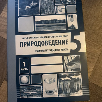 Природоведение (рабочая тетрадь)