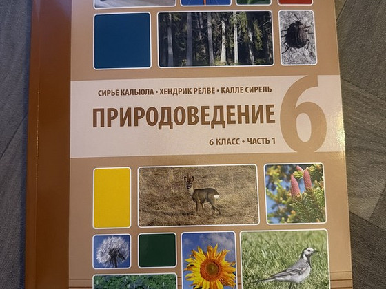 Природоведение