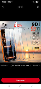 Защитное стекло на iPhone (1 фото из 1)