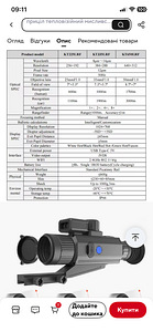 Тепловизионный прицел KT650LRF (2 фото из 8)