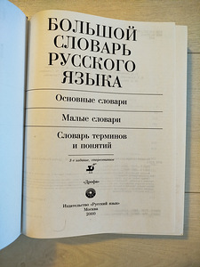 Словарь (2 фото из 3)