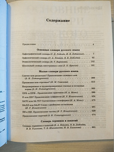 Словарь (3 фото из 3)