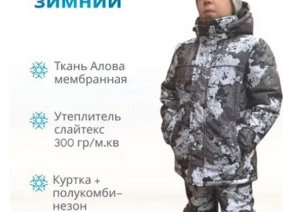 Детский зимний костюм до -30