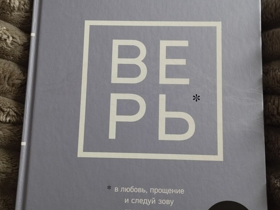 Книга,Камал Равикант"Верь"
