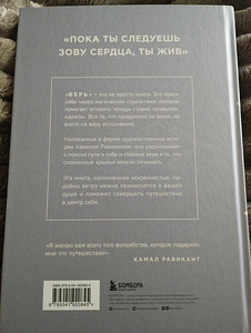 Книга,Камал Равикант"Верь" (2 фото из 2)