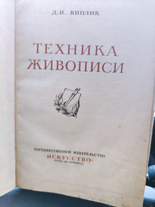 Maali tehnika 1950. aasta (2 foto / 2)