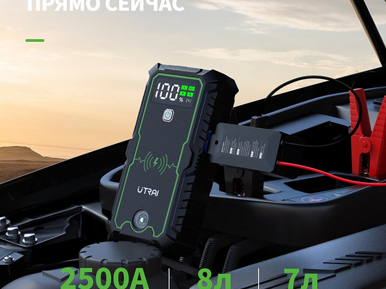 UTRAI JS-1 Pro. 2500A stardikäiviti, booster, käivitusseade