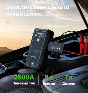 UTRAI JS-1 Pro. 2500A Джамп стартер,пусковое устройст,бустер (1 фото из 4)