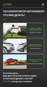 UTRAI JS-1 Pro. 2500A Джамп стартер,пусковое устройст,бустер (2 фото из 4)