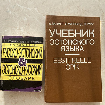 Учебник эстонского языка