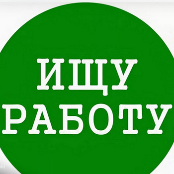 Ищу работу подсобником