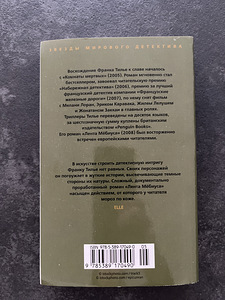 Книга Лента Мёбиуса - Франк Тилье (2 фото из 2)