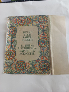 Tikand Eesti rahvakunstis. Hilda Linnus (7 foto / 7)
