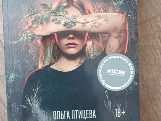 Книга "Там, где цветет полынь" Ольга Птицева