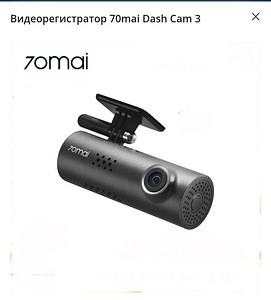 Видеорегистратор (1 фото из 1)