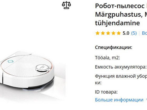 Пылесос