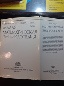 Väike matemaatikaentsüklopeedia (1 foto / 2)