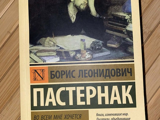 Борис Пастернак: Во всем мне хочется дойти до самой сути...