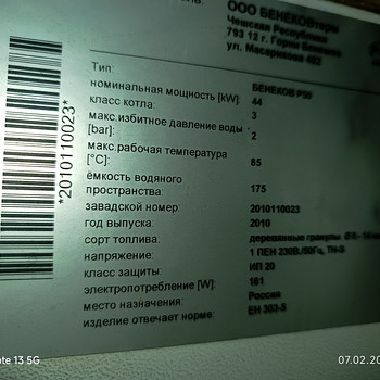 Пеллетный котел.