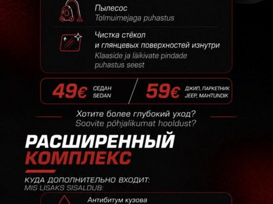 Мойка Авто/Детейлинг