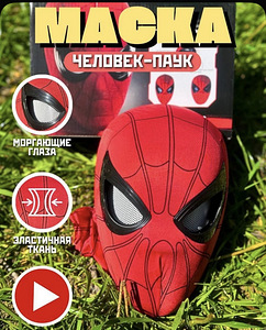 Маска Spider-Man motion (1 фото из 3)