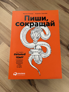 Пиши и Сокращай, Максим Ильяхов (1 фото из 1)