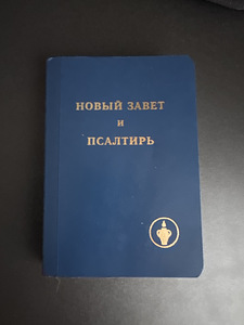 Маленькая библия (1 фото из 2)