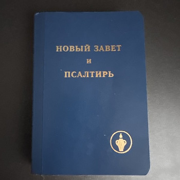Маленькая библия