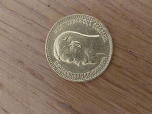 5 рублей (6 фото из 7)