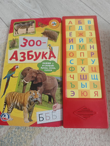 Азбука голосовая в стихах про животных (1 фото из 2)