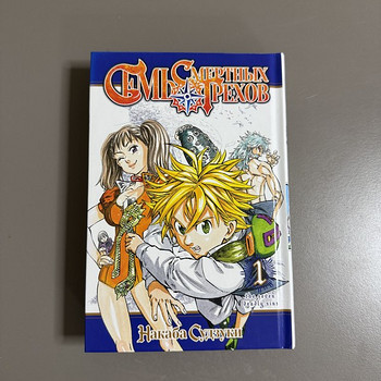 Manga «Seitse surmapattu 1» vene keeles