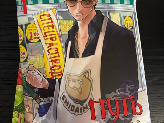 Путь домохозяина манга.