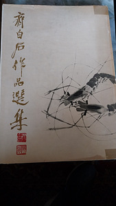Selected Works of Qi Baishi (齊白户作品選集) – Chinese Language Art (1 foto / 3)