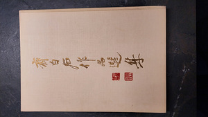 Selected Works of Qi Baishi (齊白户作品選集) – Chinese Language Art (2 foto / 3)