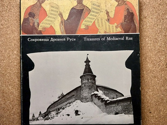 Сокровища средневековой Руси