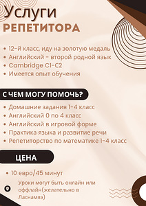 Репетитор (1 фото из 1)