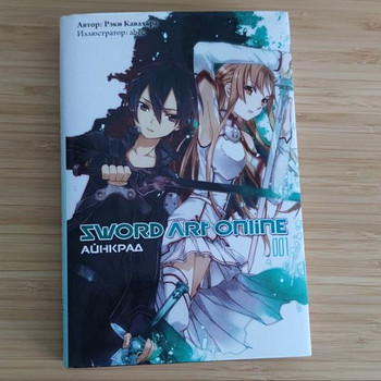 Sword Art Online. Айнкрад. Том 01 (Ранобэ, книга на рус.)