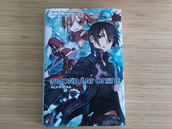 Sword Art Online. Aincrad. Kogumik 2 (Ranobe, raamat vene ke