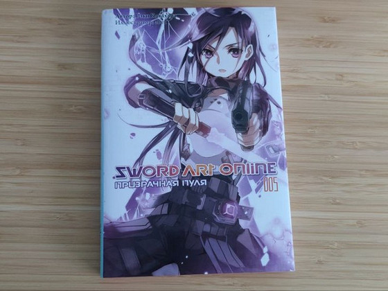 Sword Art Online. Köide 05. Fantoomkuul (Kerge romaan, raama