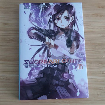 Sword Art Online. Том 05. Призрачная пуля (Ранобэ, книга)