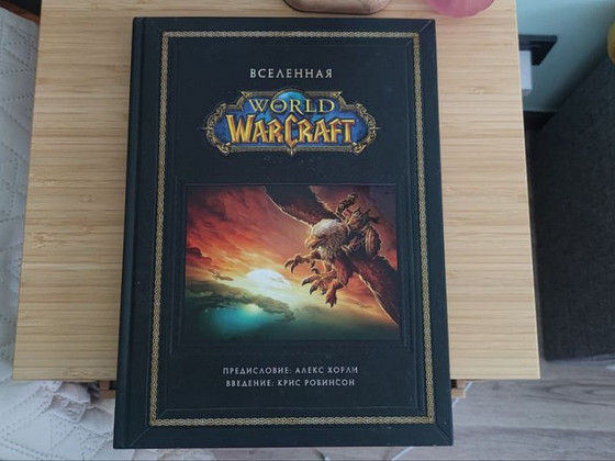 World of Warcrafti universum. Kogumik. RUS
