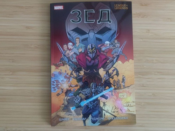 League of Legends/Marvel Зед комикс на русском