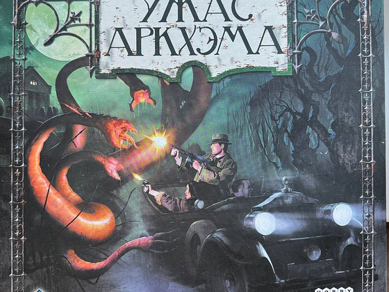 Arkham Horror (Hobby World) + korraldaja