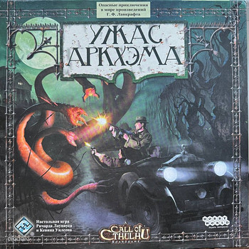 Ужас Аркхэма (Hobby World) + органайзер