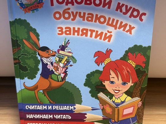 Годовой курс