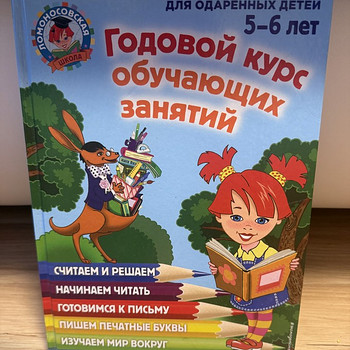 Годовой курс
