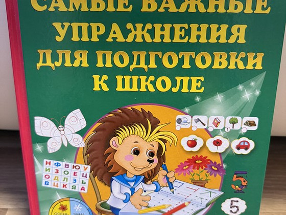 Курс Подготовка к школе