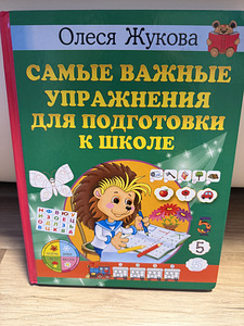 Курс Подготовка к школе (1 фото из 5)