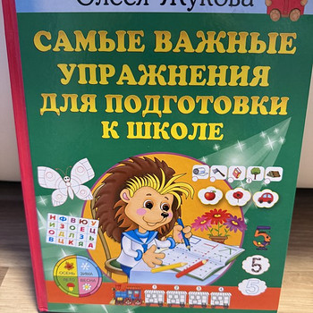 Курс Подготовка к школе