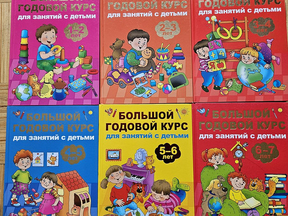 Большой годовой курс для занятий с детьми